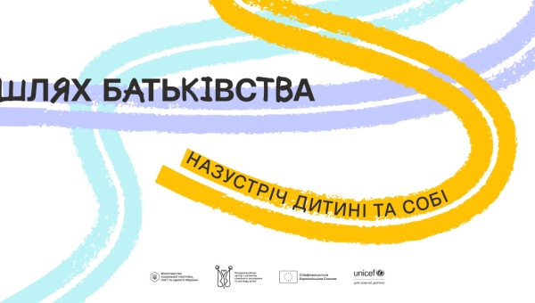 В Україні стартувала програма для розвитку навичок батьківства