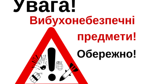 Правила поведінки при виявленні вибухонебезпечних предметів